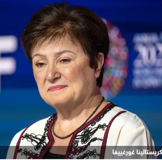 كريستالينا جورجييفا